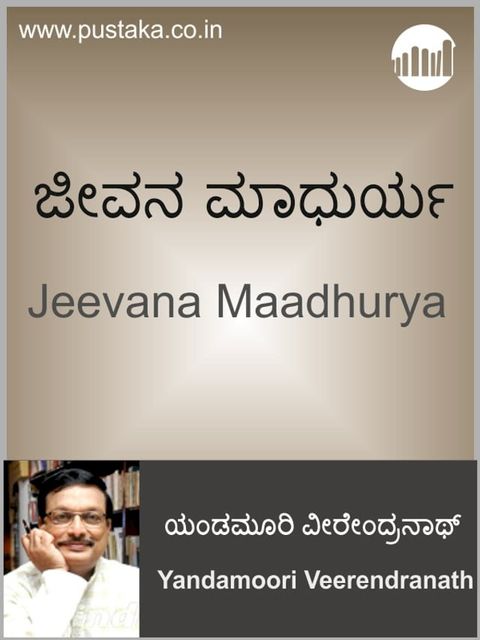 Jeevana Maadhurya(Kobo/電子書)