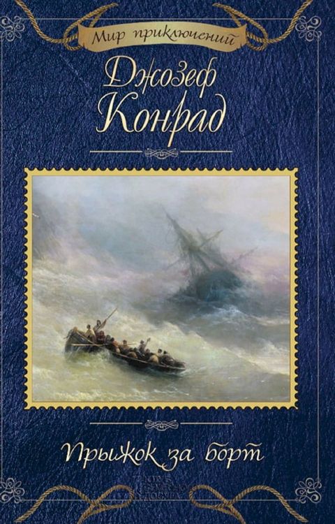 Прыжок за борт(Kobo/電子書)