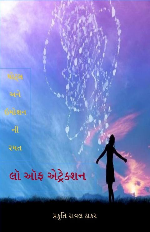 લો ઓફ એટ્રેક્સન(Kobo/電子書)