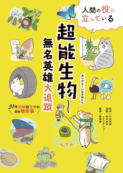 超能生物──無名英雄大追蹤(Kobo/電子書)