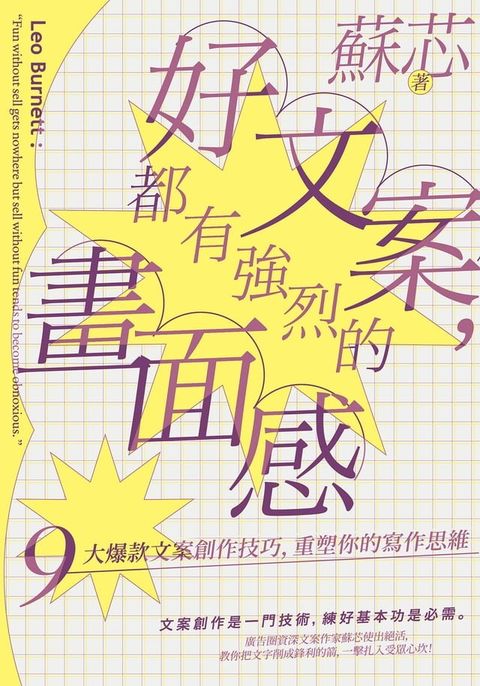 好文案，都有強烈的畫面感(Kobo/電子書)