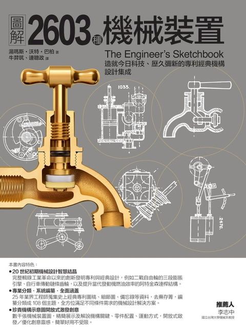 圖解2603種機械裝置(Kobo/電子書)