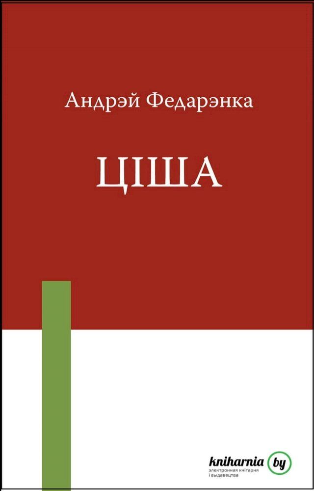  Ціша(Kobo/電子書)