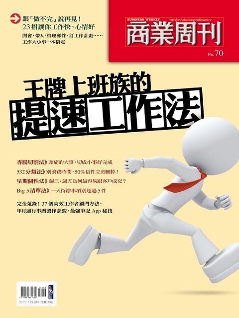 王牌上班族的提速工作法(Kobo/電子書)