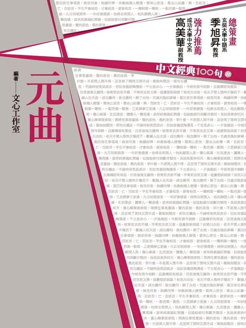 中文經典100句：元曲(Kobo/電子書)