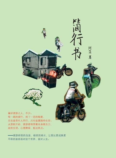 简行书(Kobo/電子書)