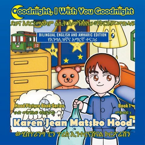 Goodnight, I Wish You Goodnight, Bilingual English and Amharic(Kobo/電子書)
