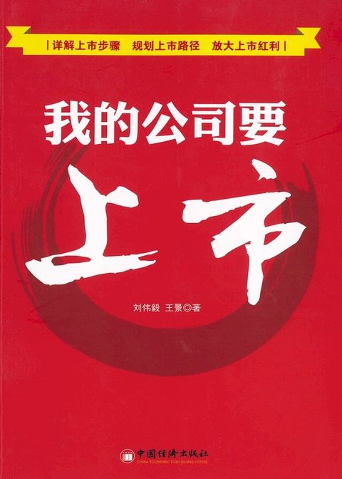 我的公司要上市(Kobo/電子書)