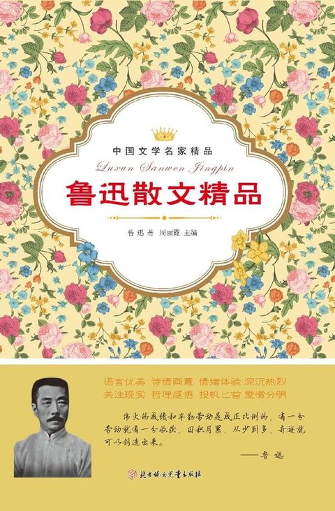 鲁迅散文精品(Kobo/電子書)