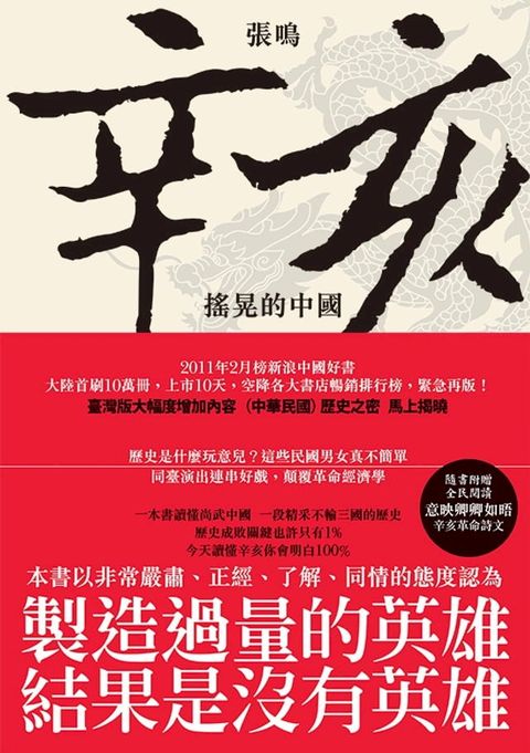 辛亥：搖晃的中國(Kobo/電子書)