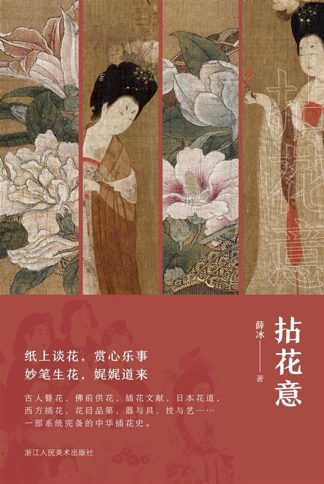  拈花意(Kobo/電子書)