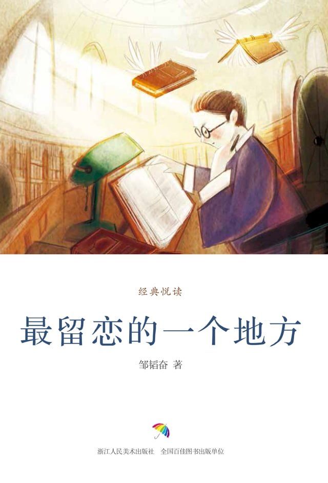  最留恋的一个地方(Kobo/電子書)