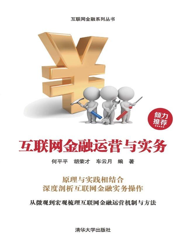  互联网金融运营与实务(Kobo/電子書)