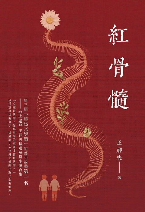 紅骨髓(Kobo/電子書)