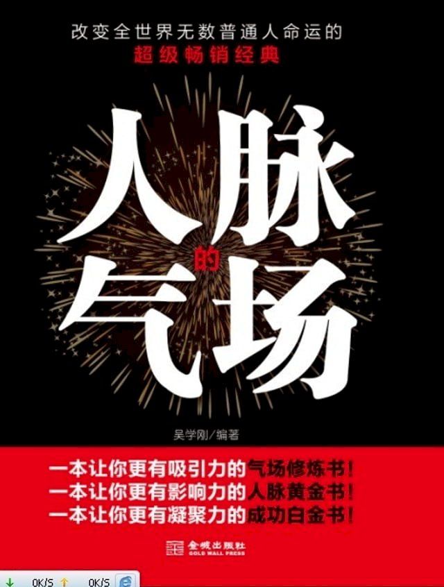  人脉的气场(Kobo/電子書)