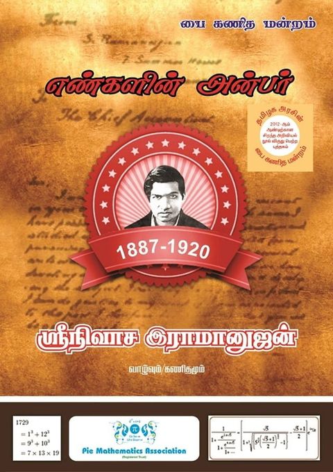 Engalin Anbar(Kobo/電子書)