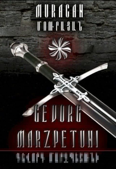 GEVORG MARZPETUNI - (Armenian Edition)(Kobo/電子書)