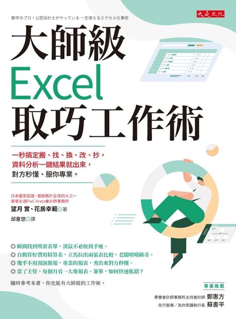 大師級Excel取巧工作術(Kobo/電子書)