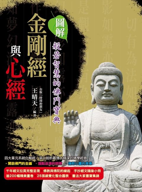 圖解金剛經與心經(Kobo/電子書)