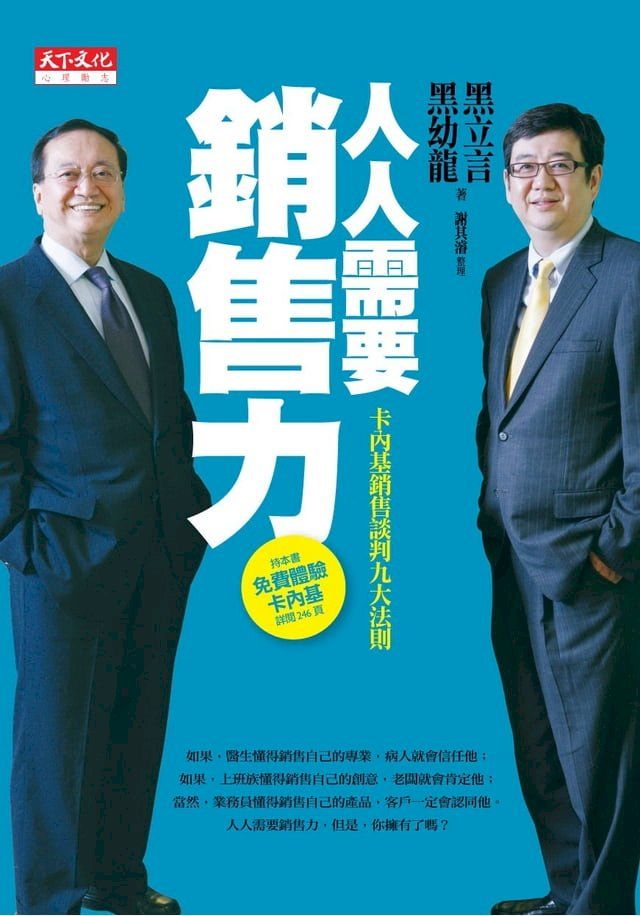  人人需要銷售力(Kobo/電子書)