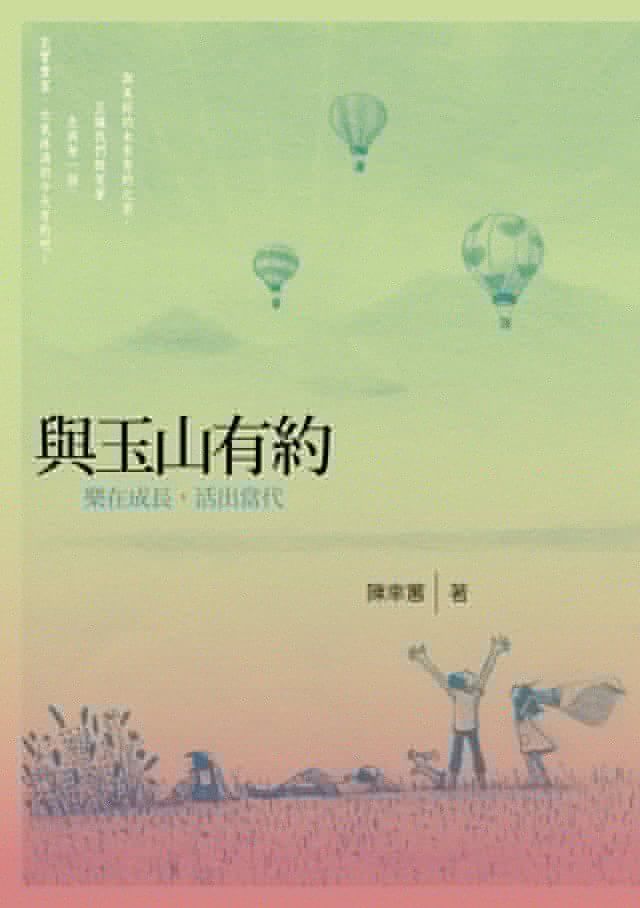  與玉山有約(Kobo/電子書)