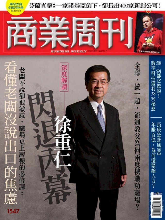  商業周刊 第1547期(Kobo/電子書)