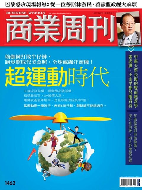 商業周刊 第1462期 超運動時代(Kobo/電子書)