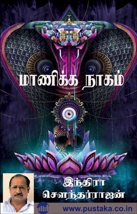 Maanikka Naagam
