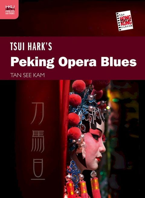 Tsui Hark’s Peking Opera Blues(Kobo/電子書)