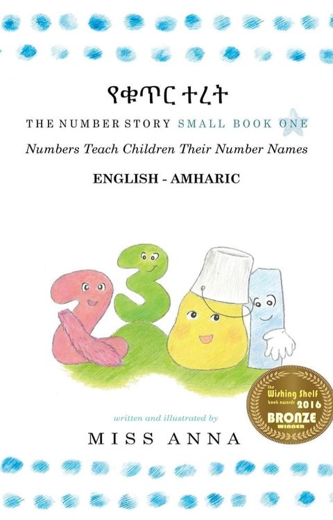 The Number Story 1 የቁጥር ተረት(Kobo/電子書)