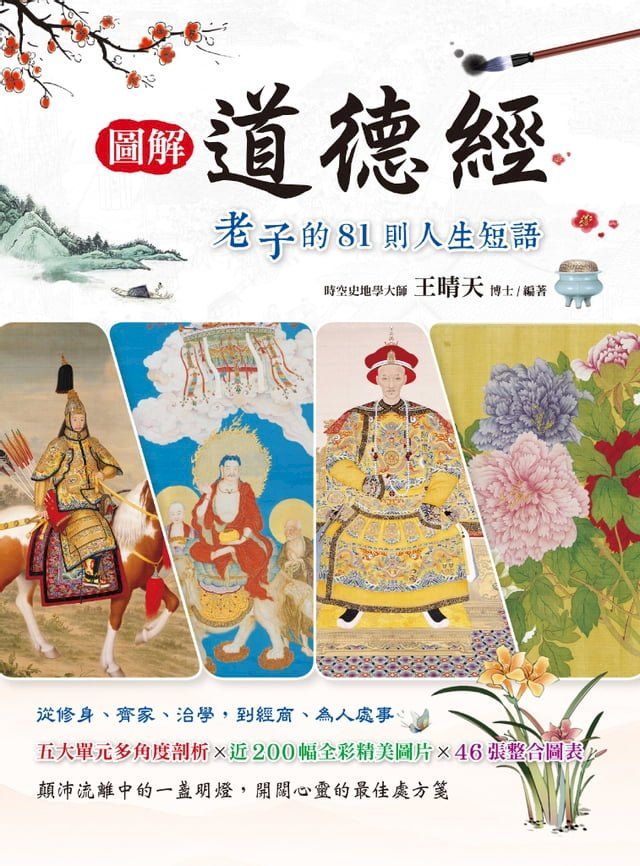  圖解道德經老子的81則人生短語(Kobo/電子書)