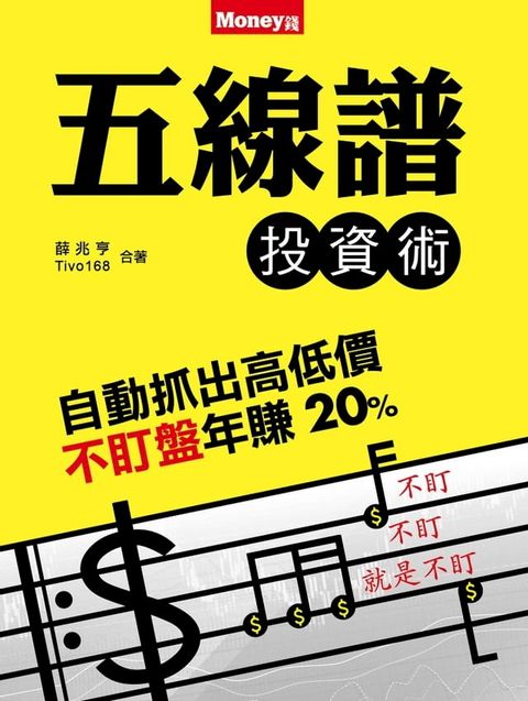 五線譜投資術(Kobo/電子書)