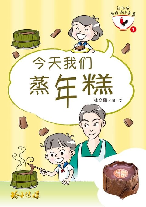 今天我们蒸年糕(Kobo/電子書)