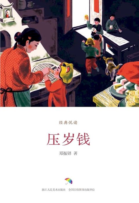 压岁钱(Kobo/電子書)