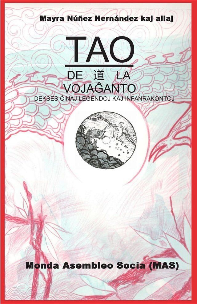  TAO de la vojaĝanto(Kobo/電子書)