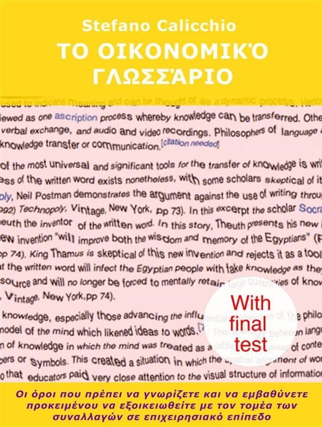  Το οικονομικό γλωσσάριο(Kobo/電子書)