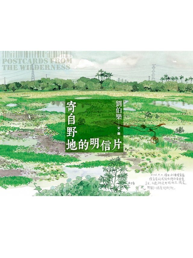  寄自野地的明信片(Kobo/電子書)