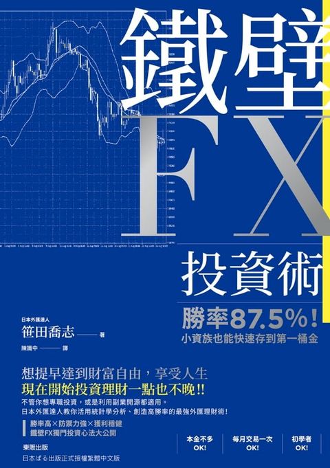 鐵壁FX投資術(Kobo/電子書)