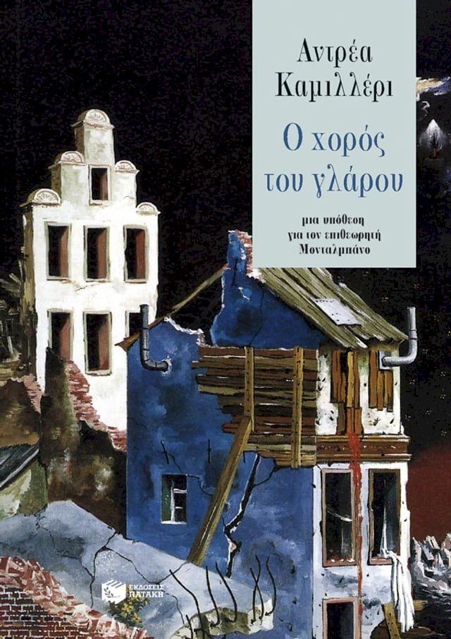  Ο χορός του γλάρου(Kobo/電子書)