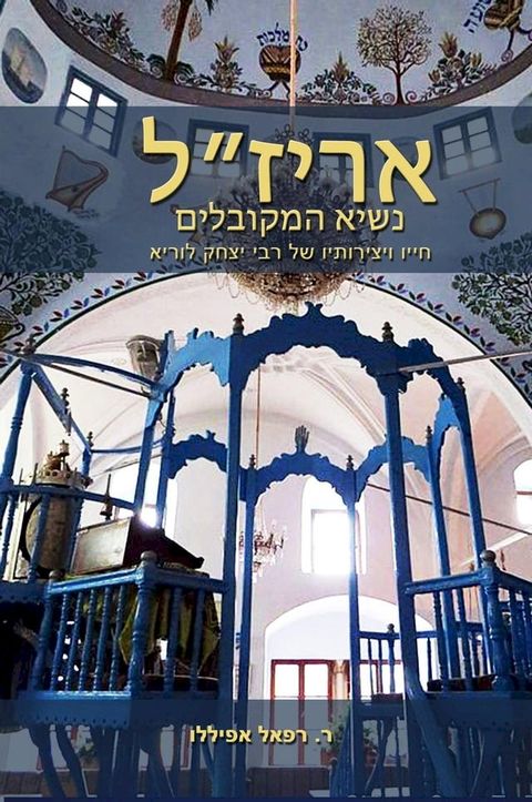 אריז״ל
