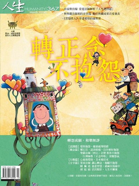 人生雜誌 第367期(Kobo/電子書)