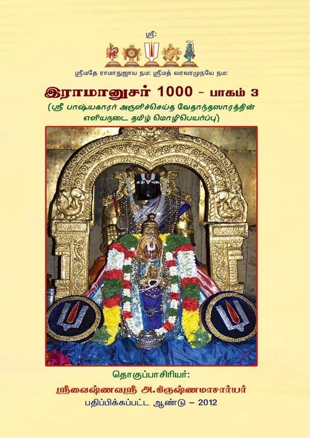  Ramanusar 1000: Volume III (Tamil)(Kobo/電子書)