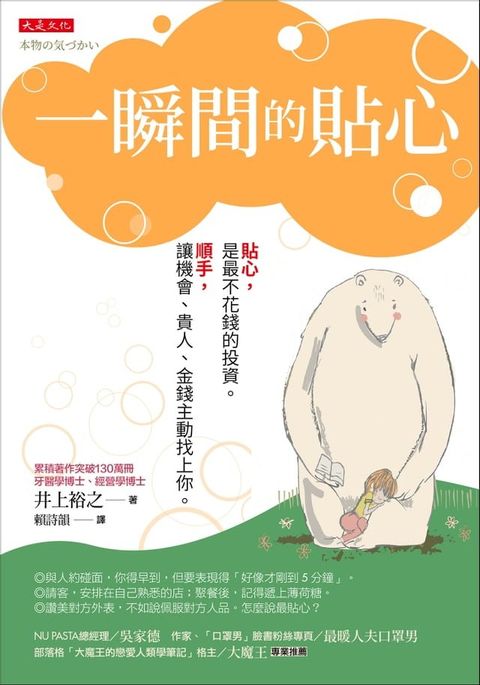 一瞬間的貼心(Kobo/電子書)