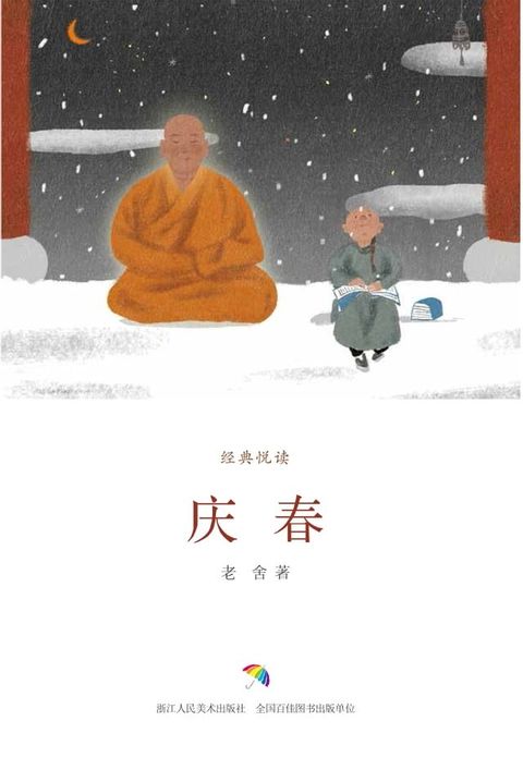 庆春(Kobo/電子書)