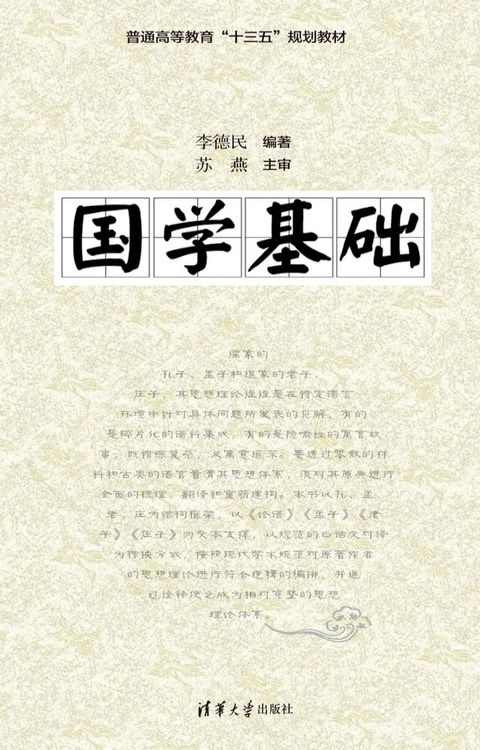 国学基础(Kobo/電子書)