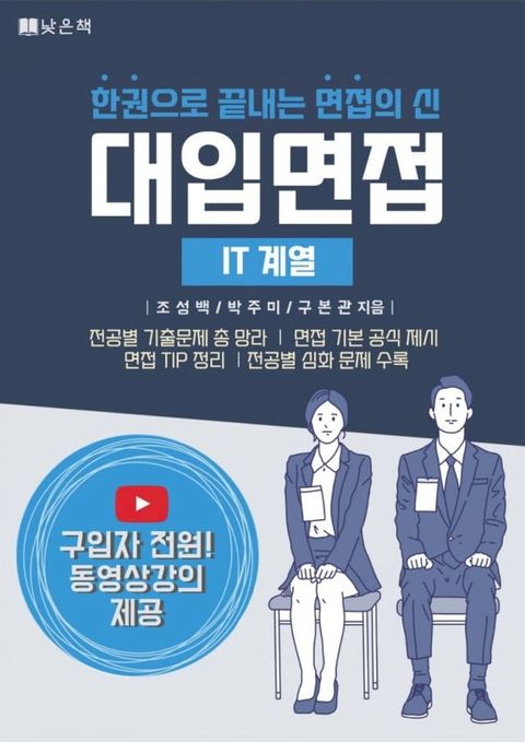 대입면접 IT 계열(Kobo/電子書)