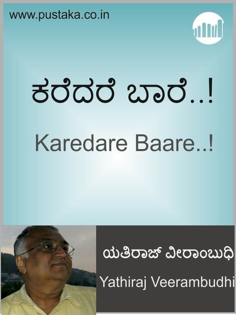 Karedare Baare..!