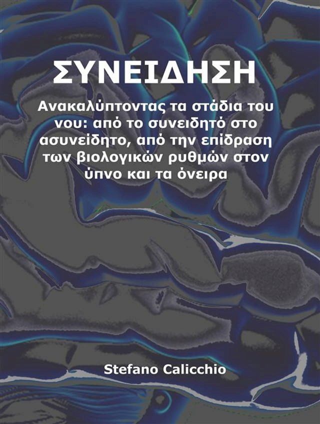  Συνείδηση(Kobo/電子書)