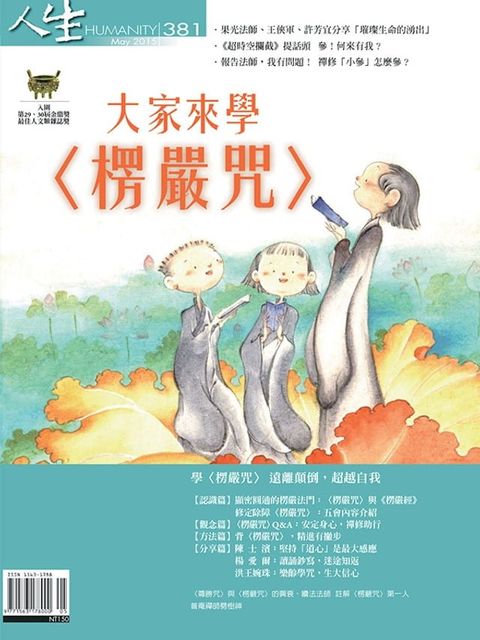 人生雜誌 第381期(Kobo/電子書)