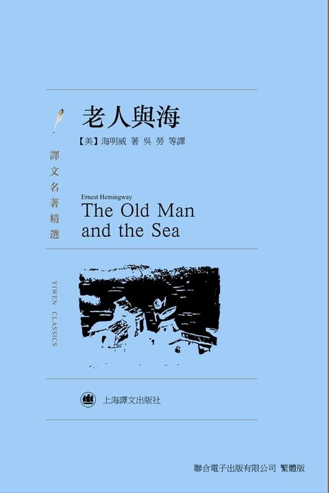 老人與海(Kobo/電子書)